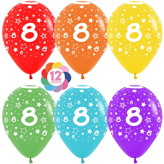 Шар латекс набор 12"/Sp (30см) пастель Цифра 8 звезды ассорти 5ст (уп12)