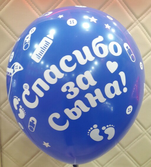 Шар латекс с рисунком 12"/Sp пастель Спасибо за сына ассорти (25/50шт)