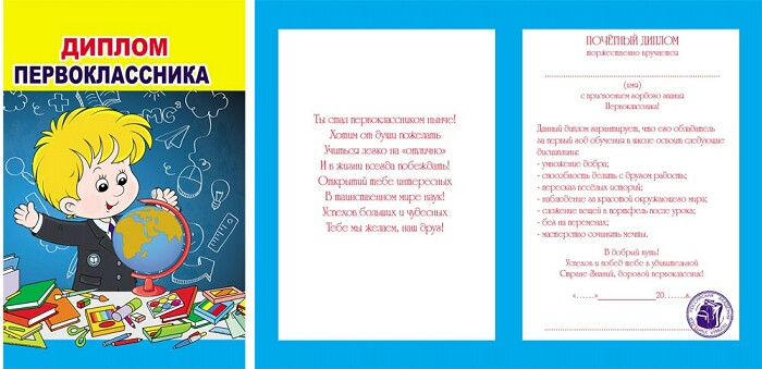 Диплом первоклассника 16*11 см