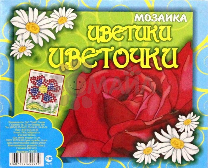 Мозаика Цветики-цветочки (уп200)