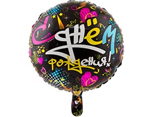 Шар фольга с рисунком 18''ВЗ круг СДР Граффити Сердца и звезды рус