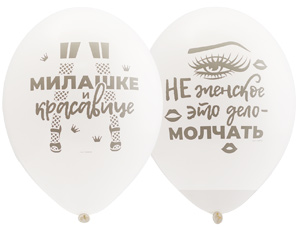 Шар латекс 14"/Bb пастель Для истинных Леди (50шт)