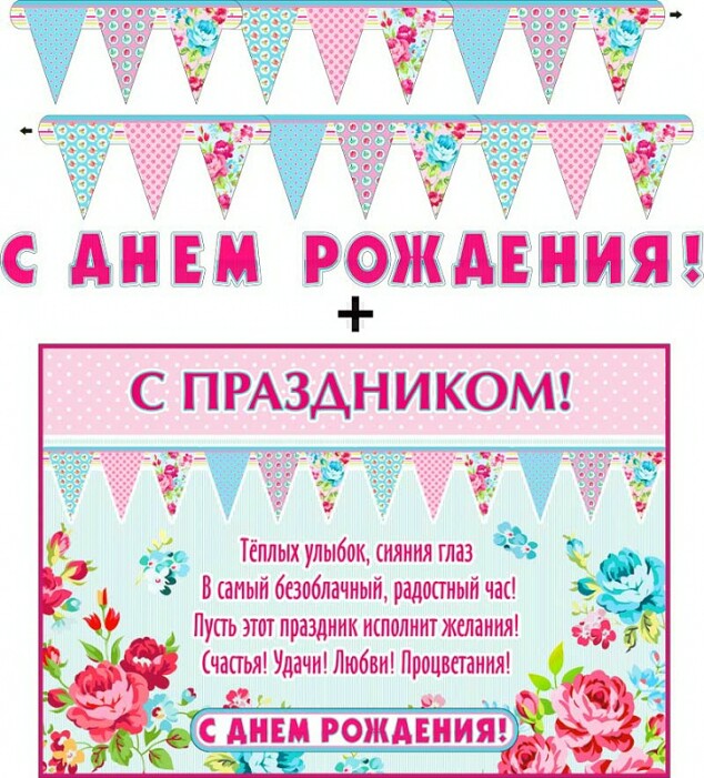 Гирлянда + плакат С Днем Рождения