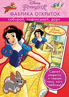 Набор игровой Фабрика открыток