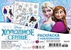 Раскраска с наклейками