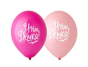 Шар латекс с рисунком 14"Bb пастель У нас Дочка! (50шт)