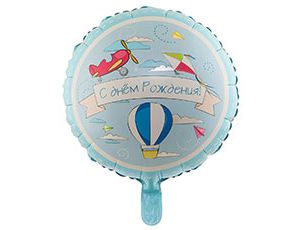 Шар фольга 18''/ВЗ круг С Днем Рождения Самолетики