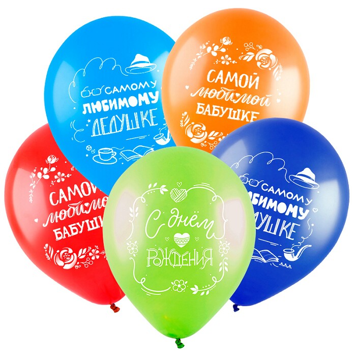 Шар латекс 12"/ВС пастель Для бабушки и дедушки ассорти 2ст (100шт)