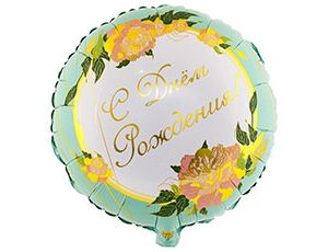 Шар фольга с рисунком 18''ВЗ круг СДР Пионы изящные рус