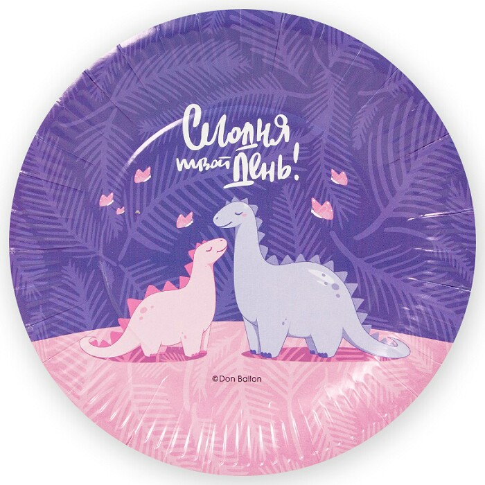 Тарелки бумажные 230мм Сегодня Твой День Влюбленные динозавры (уп6) ДонБал