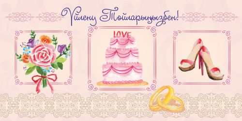 конверт для денег ҮЙЛЕНУ