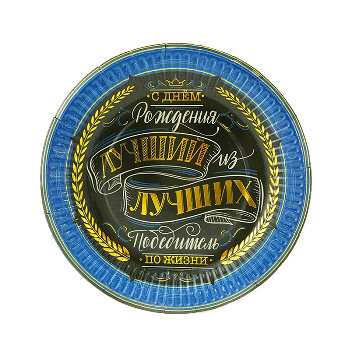 Тарелки бумажные 180мм СДР Комплимент для него (уп6)