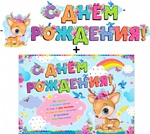 Гирлянда + плакат буквы С Днем Рождения
