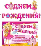 Гирлянда + плакат буквы С Днем Рождения