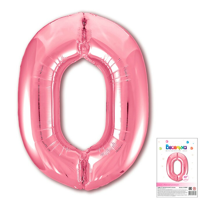 Шар фольга Цифра 40"/ВС Нежный розовый "0" Zero