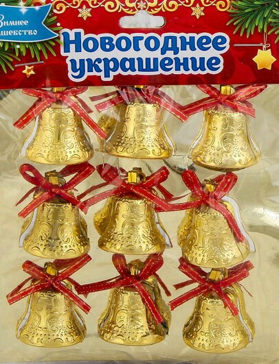 Игрушки на елку Колокольчики ажурные 2,5см золото (уп9)