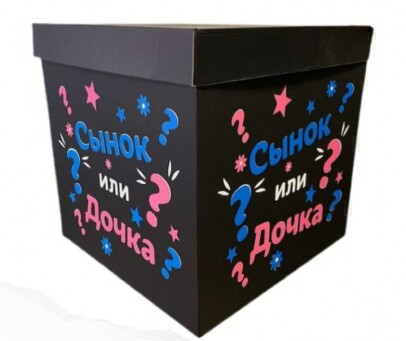 Коробка сюрприз для воздушных шаров 70х70х70см Черная ГендерПати