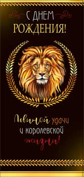 Конверт для денег С Днем Рождения!