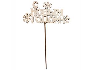 Топпер С НГ дерево глиттер Снежный 27см