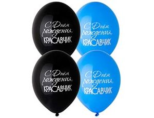 Шар латекс 14"/Bb пастель С ДР Красавчик (50шт)