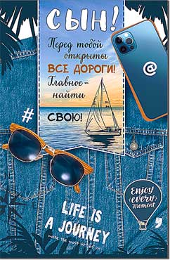 Открытка А5 Сын