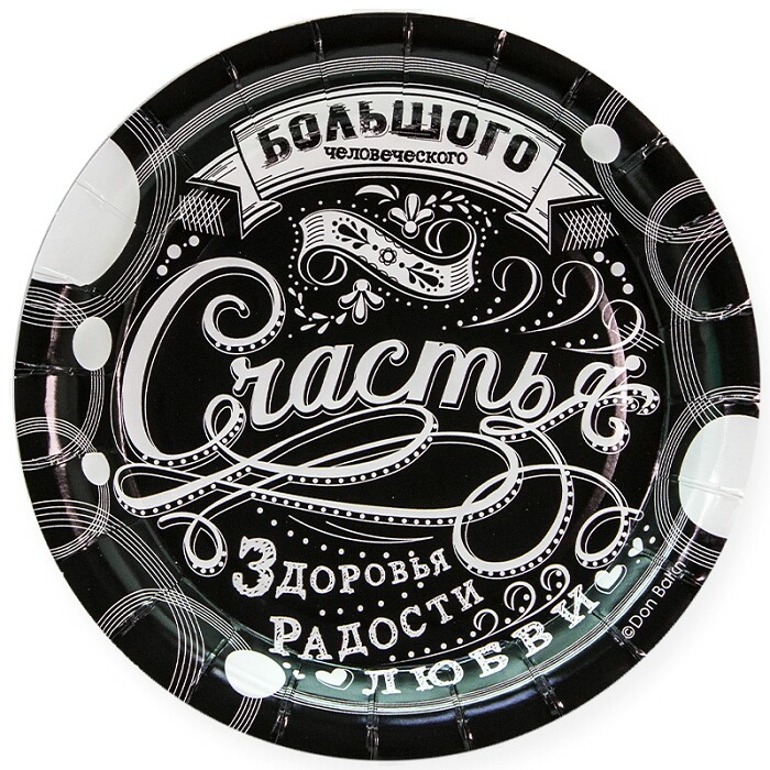 Тарелки бумажные 180мм СДР винтажный узор Черный (уп6)