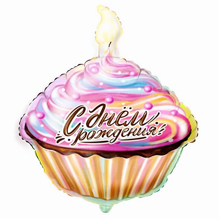 Шар фольга фигура С Днем Рождения Кекс Сладкий 23" 50х60см Fm