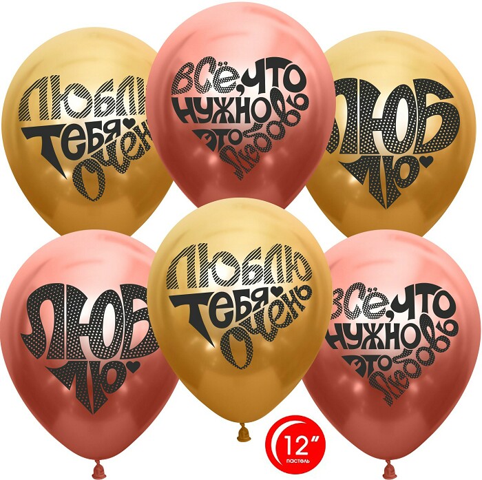 Шар латекс 12"/ОБ хром Любовь Сердца Граффити ассорти 2ст (25шт)