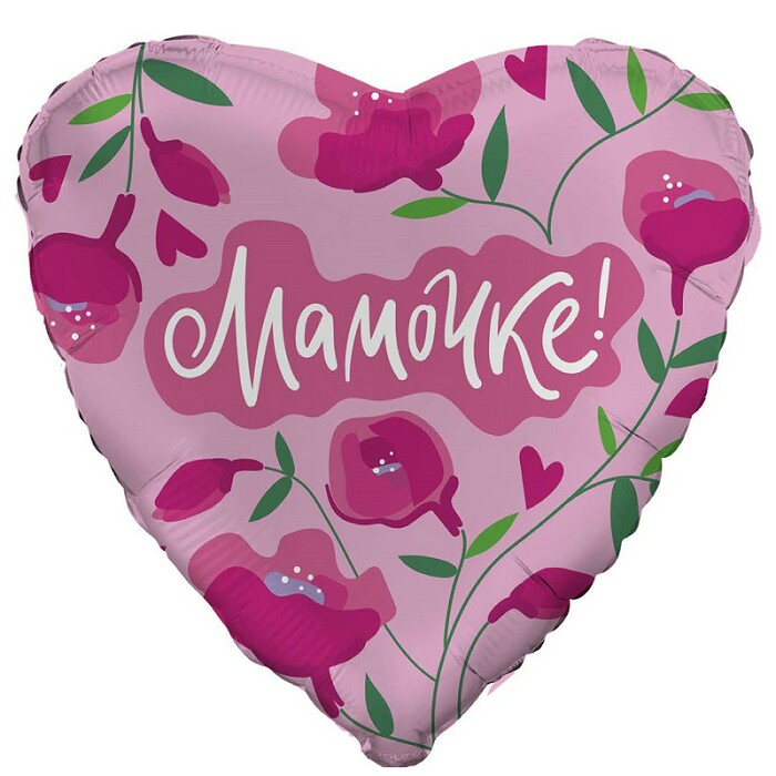 Шар фольга 18''/AG сердце Мамочке