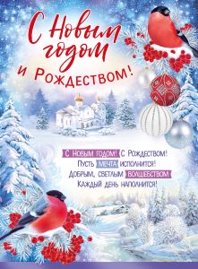 Плакат А2 С Новым Годом и Рождеством