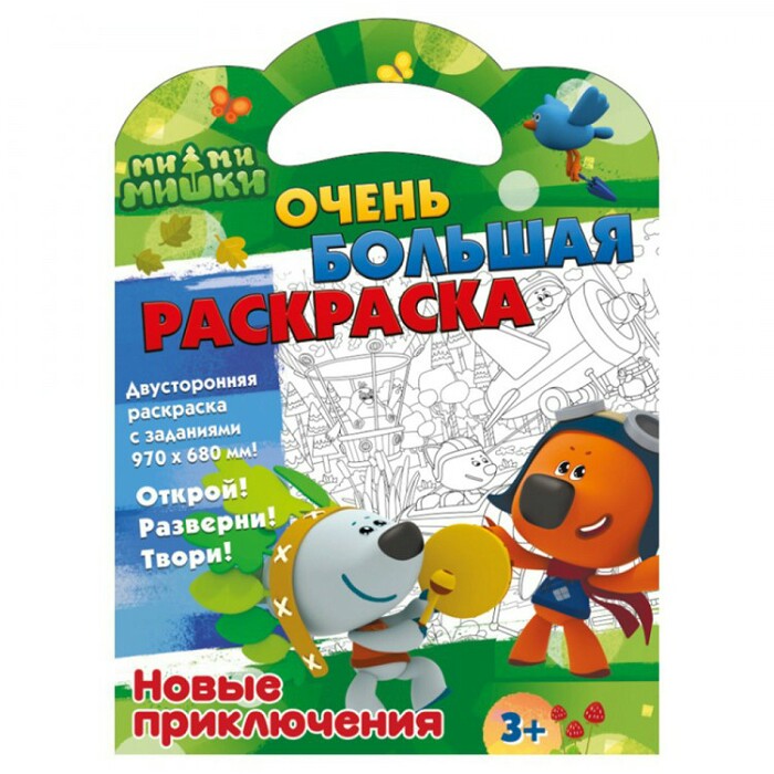 Раскраска Ми-ми-мишки Очень большая Новые приключения 2стр картон 2021 97х68см 
