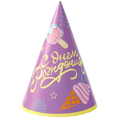 Колпаки бумажные 6 шт. С днём рождения! Мороженое