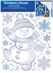 Наклейка для оформления А4 Веселый снеговичок