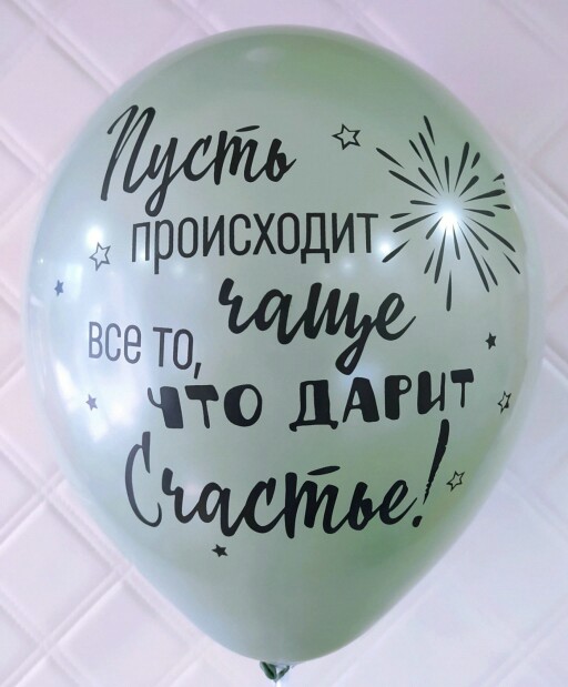 Шар латекс 12''/Sp пастель СЧАСТЬЕ...ассорти
