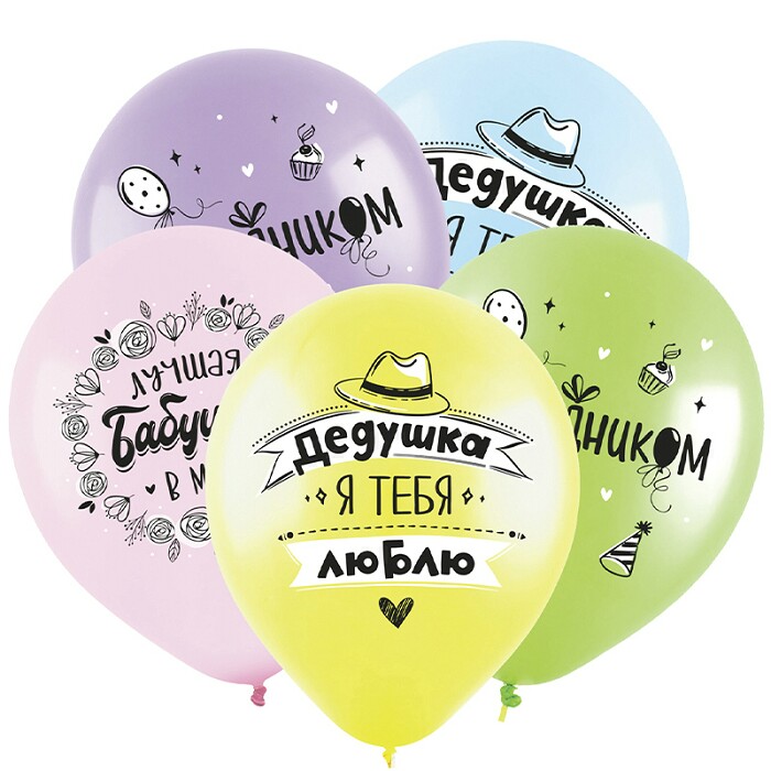 Шар латекс 12"/ВС пастель Бабушке и дедушке ассорти 50шт