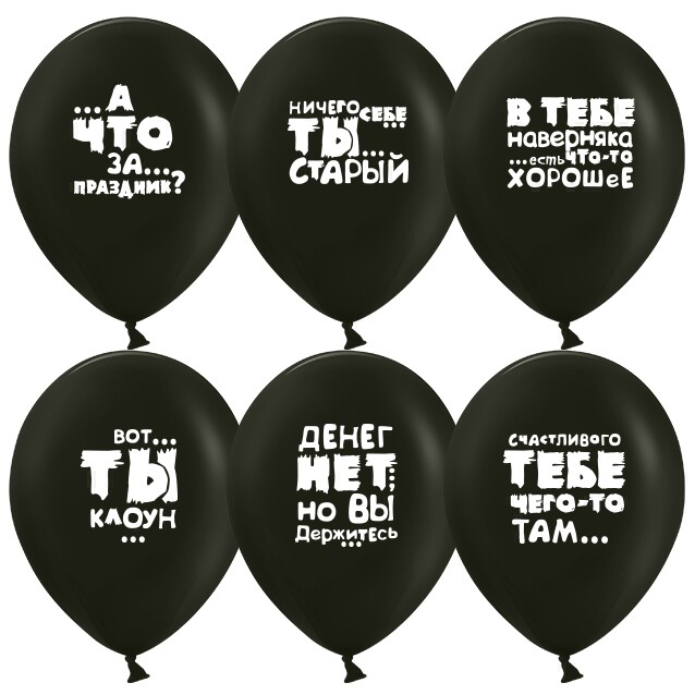 Шар латекс 12''/ДБ пастель Юмористические шары черный 2ст 25шт