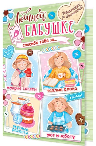 Открытка А5 Любимой бабушке