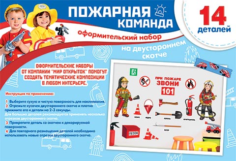 Набор для оформления Пожарная команда