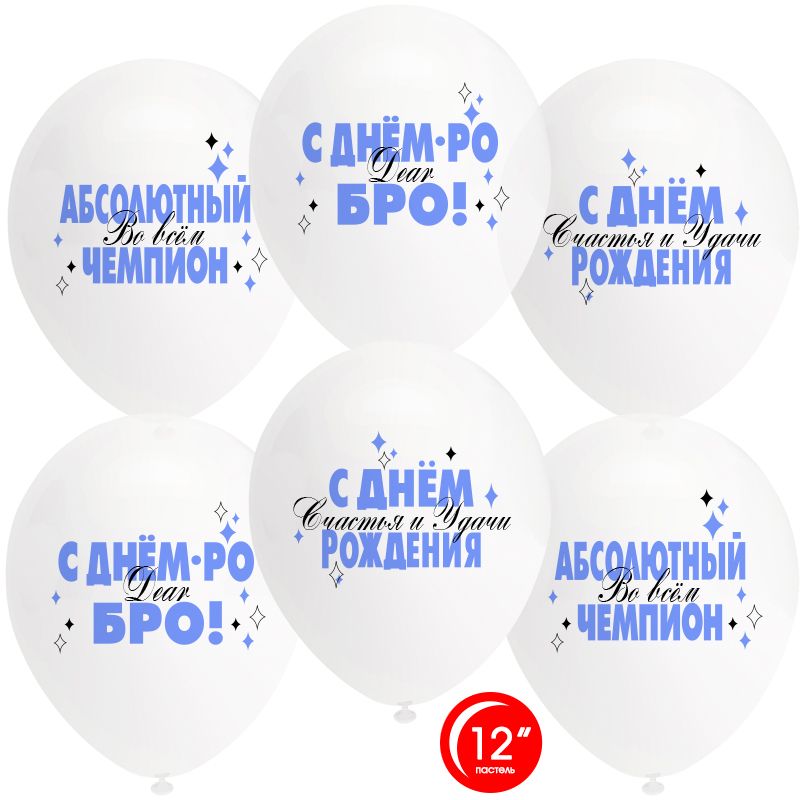 Шар латекс 12''/ОБ кристалл С ДР Абсолютный Чемпион прозрачный 701 1ст 25шт