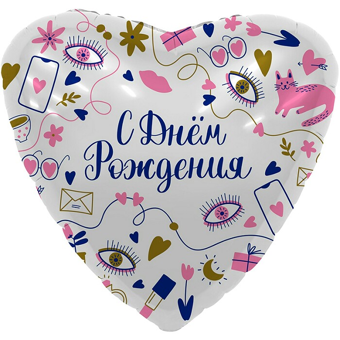 Шар фольга 18''/AG сердце С Днем Рождения сердце Секретики