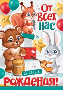 Открытка С Днем Рождения