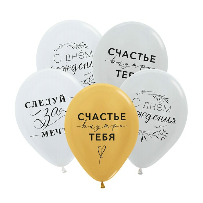 Шар латекс 12"/DC металлик СДР Нежные поздравления ассорти 50шт