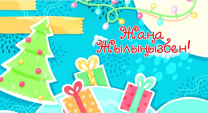 НГ Конверт для денег Алхат ЖАҢА ЖЫЛЫҢЫЗБЕН уфлак