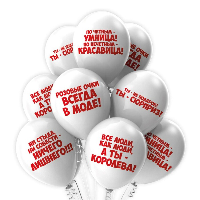 Шар латекс с рисунком 12" БК 2ст пастель Комплимент девушк прикол (25шт) Таиланд