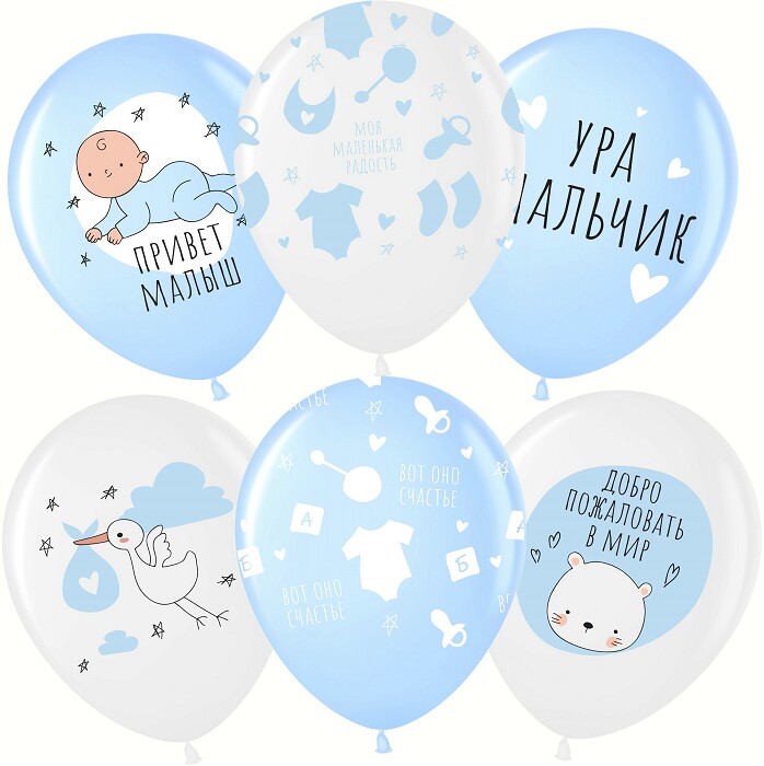 Шар латекс с рисунком 12"/ВВ пастель Ура Мальчик белый 200 голубой 450 5ст (25шт)