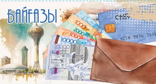 конверт для денег БАЙҒАЗЫ