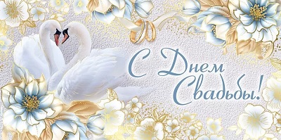 Конверт для денег В День Свадьбы