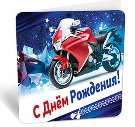 Открытка мини С Днем Рождения мотоцикл 7х7,1см 20шт