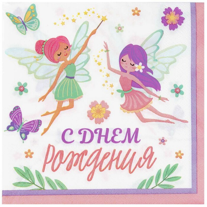 Салфетки 33см С ДР Феи (уп12)