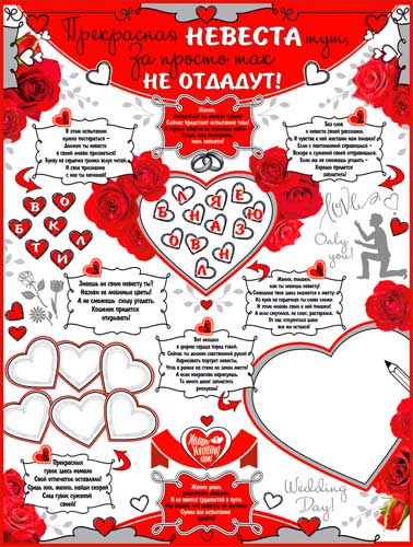 Плакат Прекрасная невеста тут 60х45см